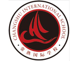 常熟国际学校